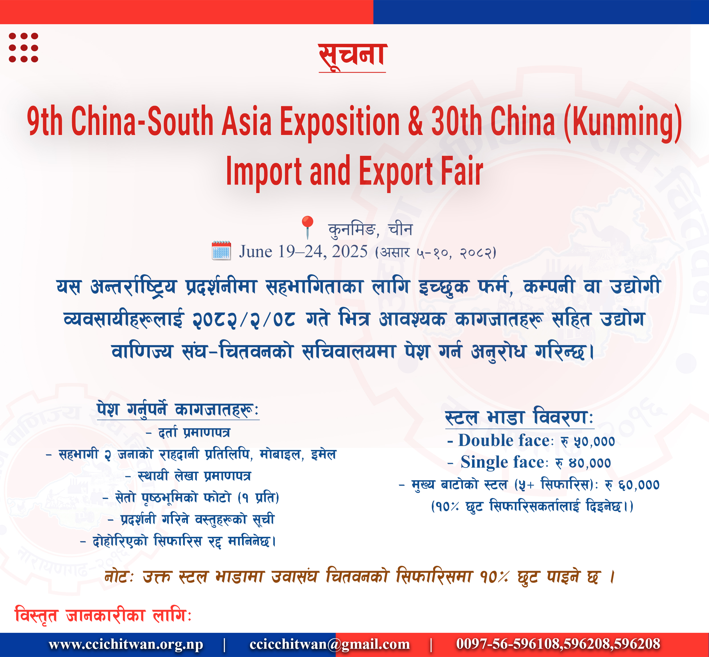 9th China-South Asia Exposition & 30th China (Kunming) Import and Export Fair