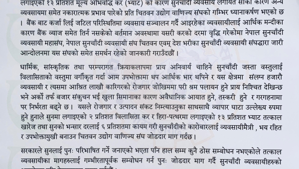 प्रेस विज्ञप्ती