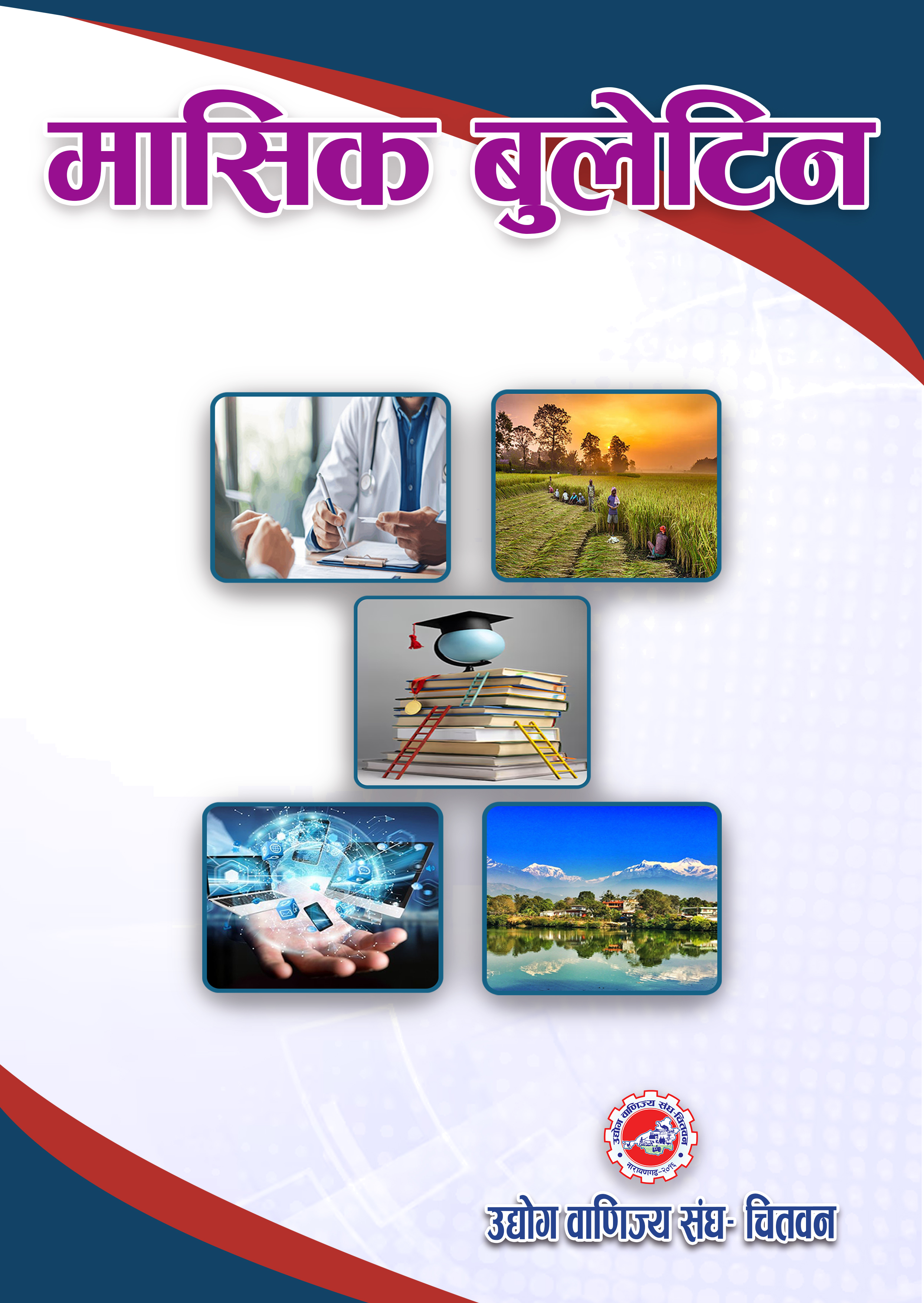 Bulletin Cover